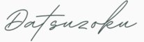 Datsuzoku Decor Logo